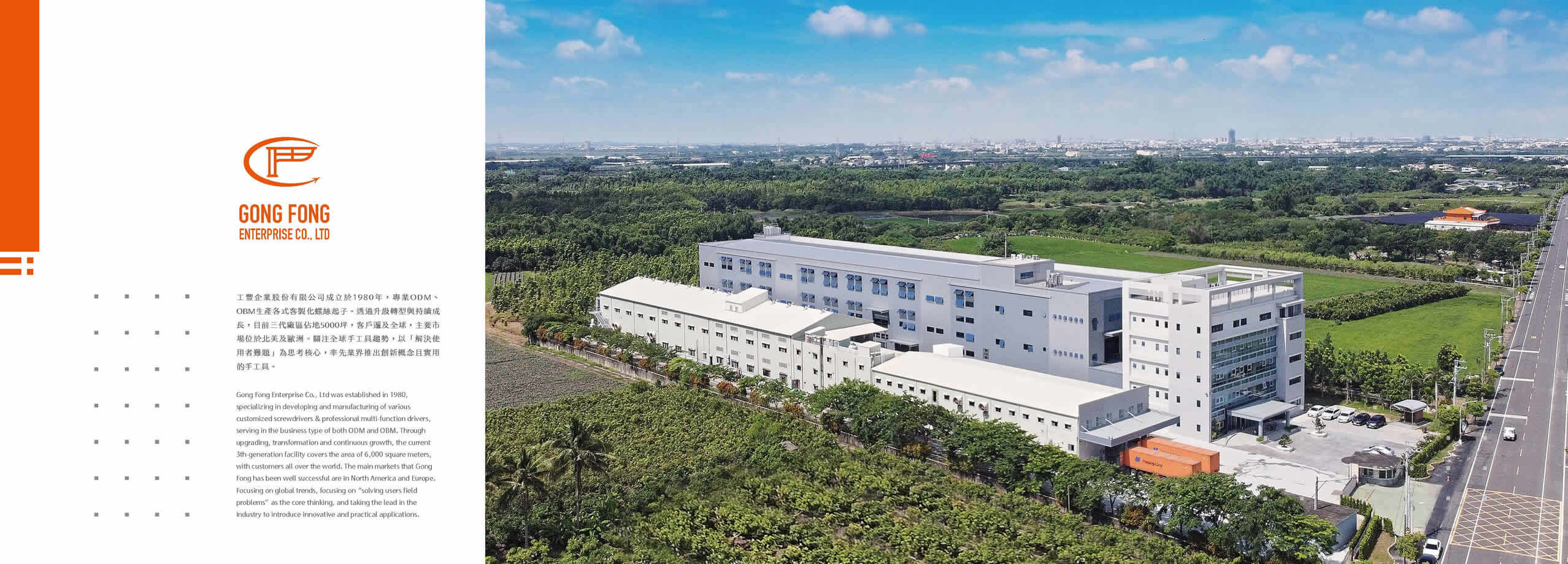 工豐企業-公司型錄設計三