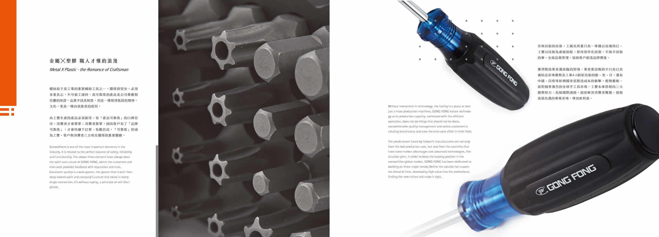 工豐企業-公司型錄設計四