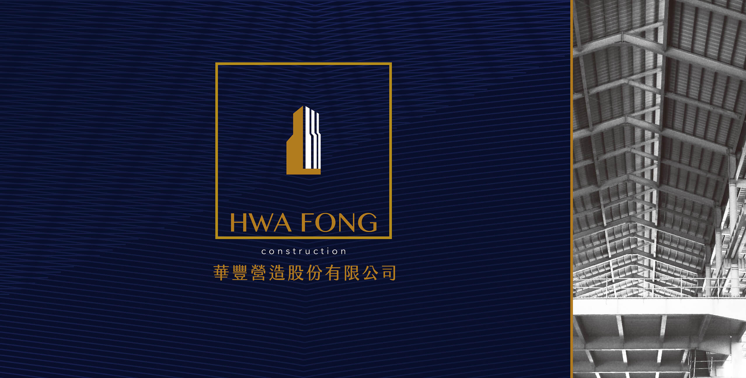 華豐營造-公司型錄設計一