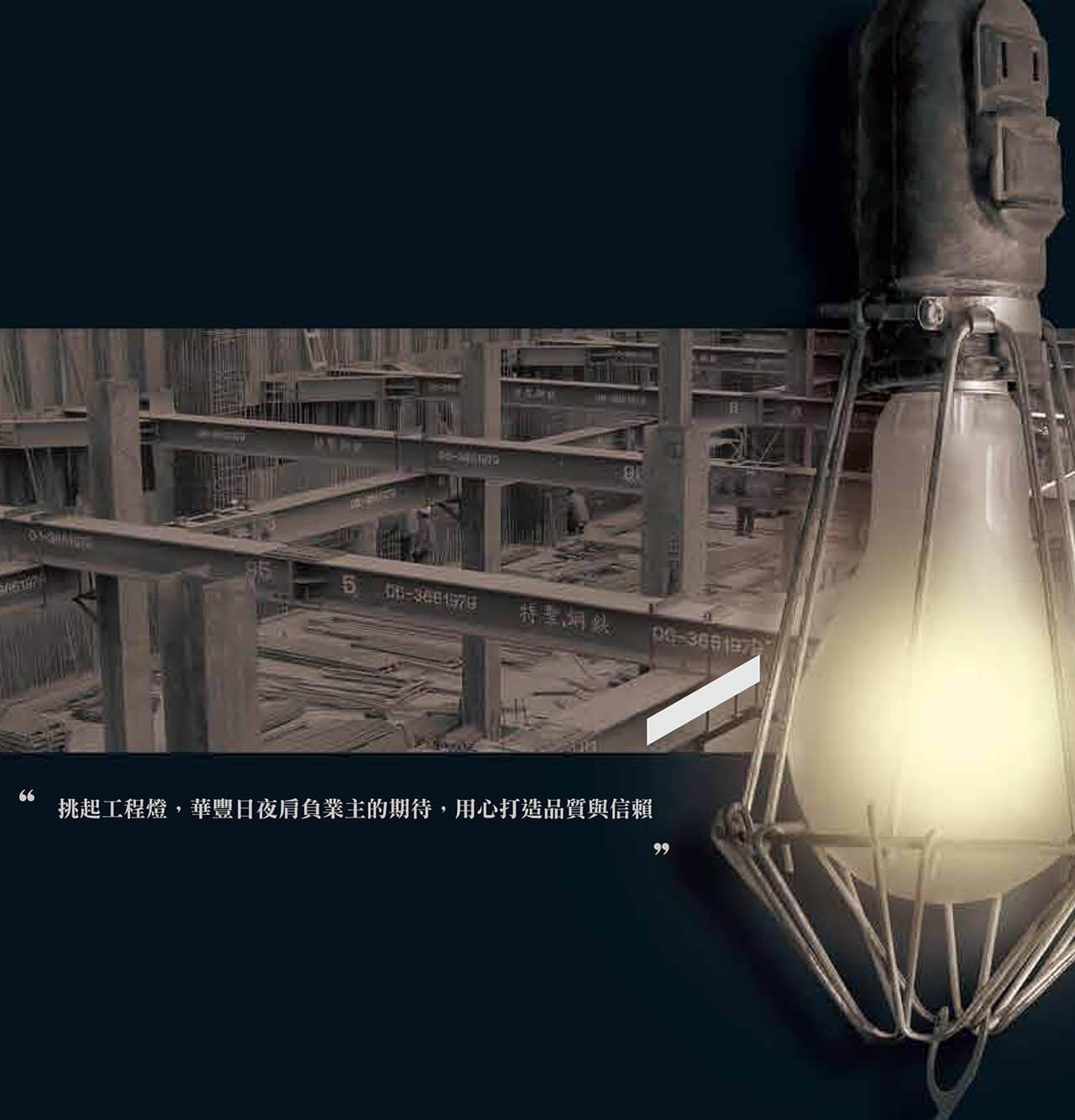 華豐營造-公司型錄設計四