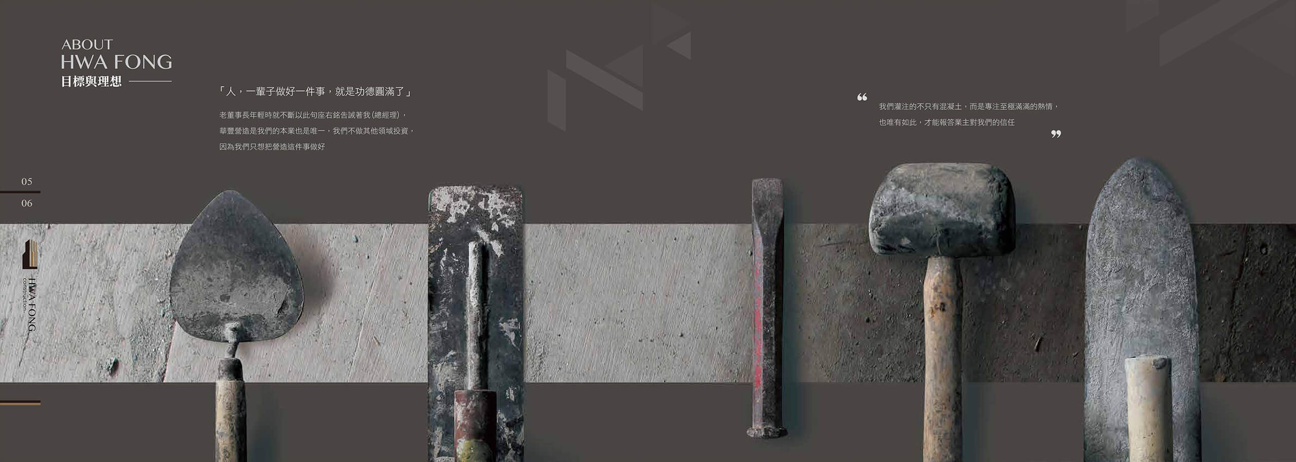 華豐營造-公司型錄設計三