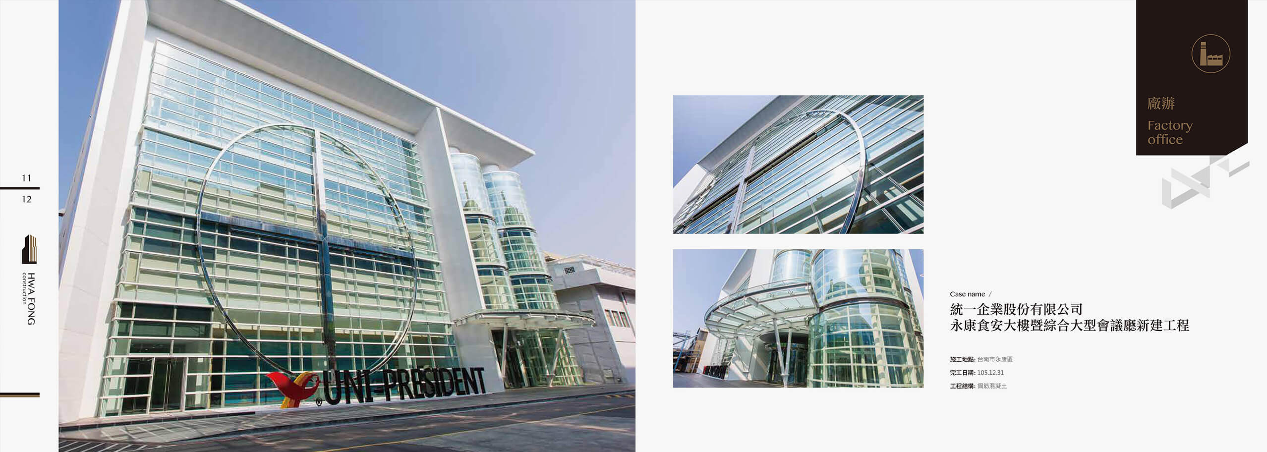 華豐營造-公司型錄設計四