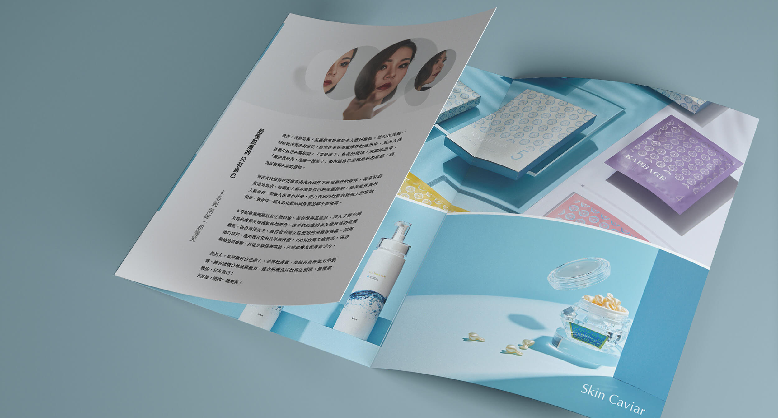 KABBAGE卡芬妮-型錄設計三