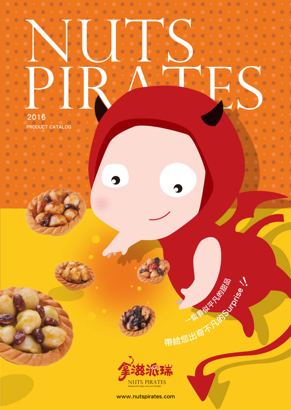 拿滋派瑞-新主視覺海報設計