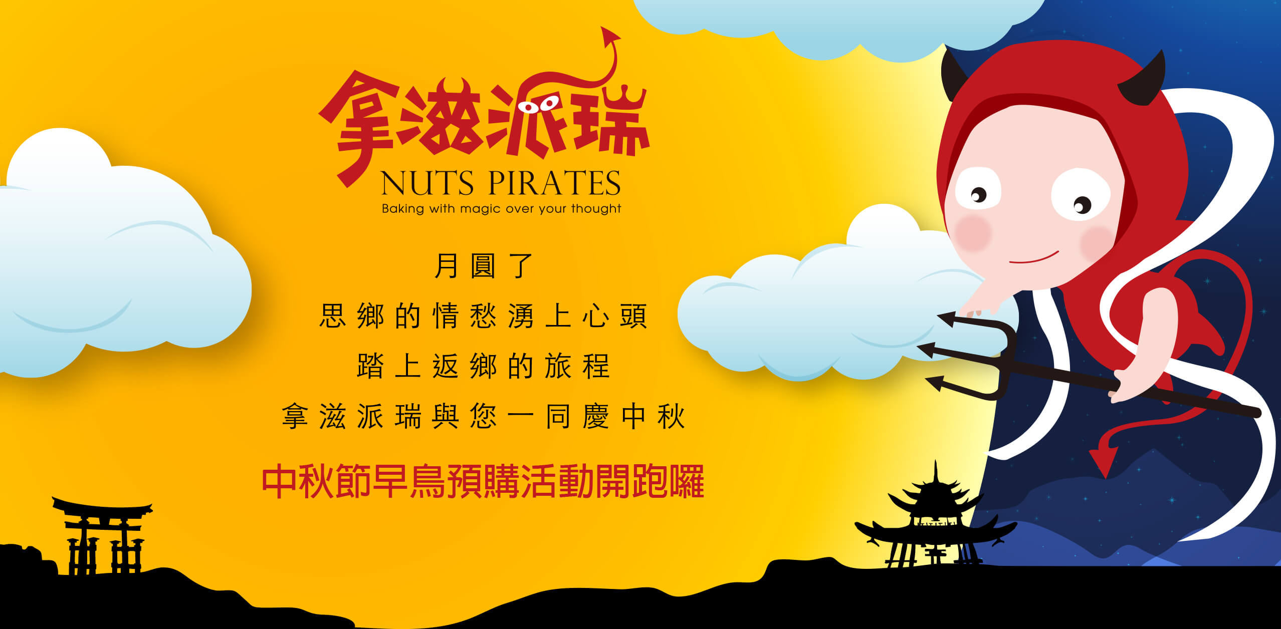 拿滋派瑞-網站季節活動文宣新主視覺