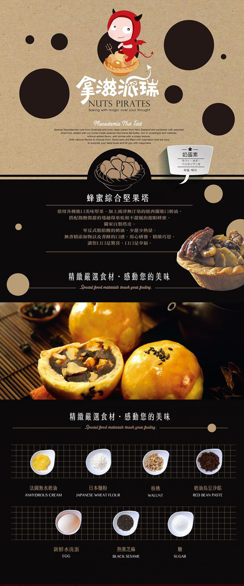 拿滋派瑞-網站季節活動文宣設計三