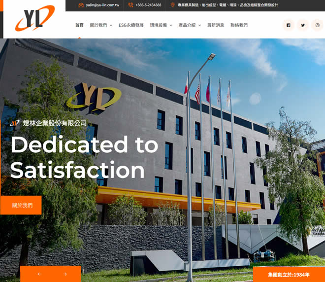 煜林企業網站設計