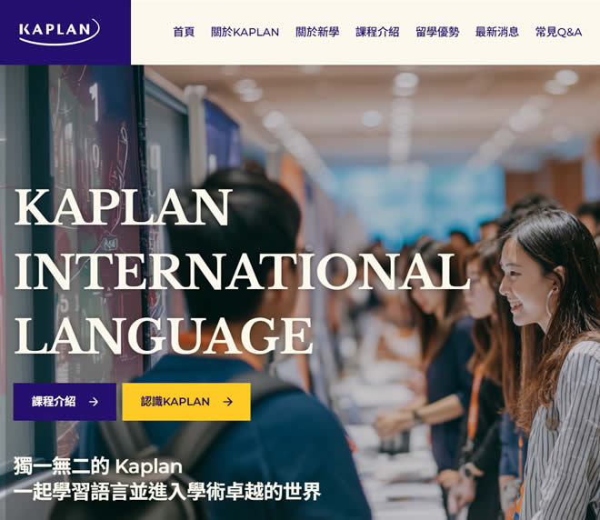 KAPLAN語言學校網站設計