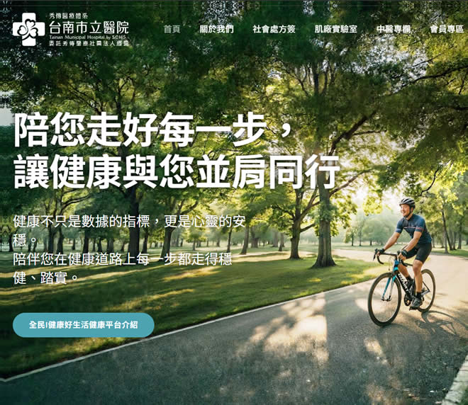 全民i健康好生活網站設計