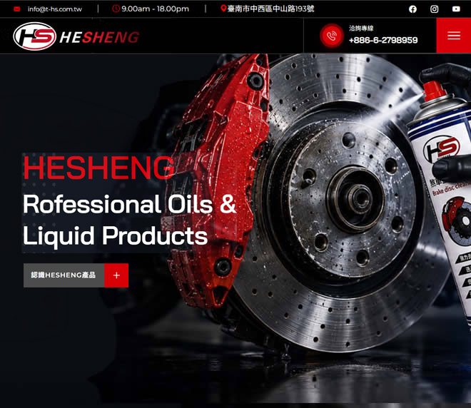 HESHENG品牌網站設計