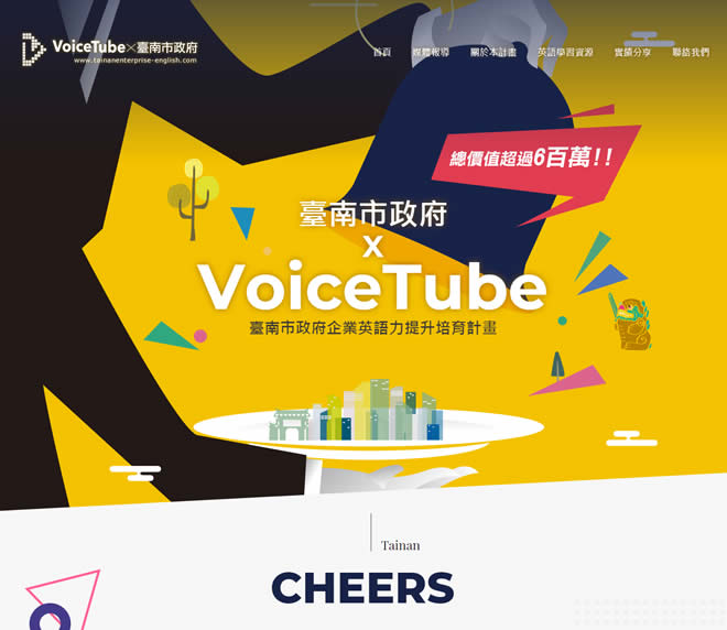 台南企業英語力提升培育計畫網頁設計