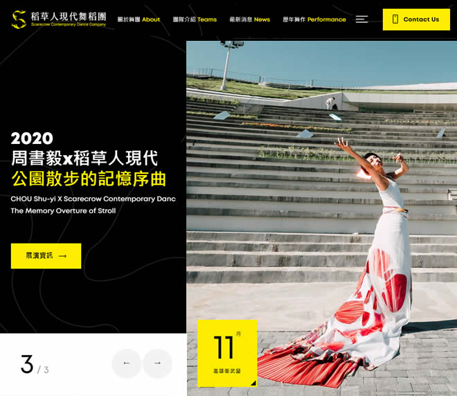 稻草人現代舞蹈團網頁設計