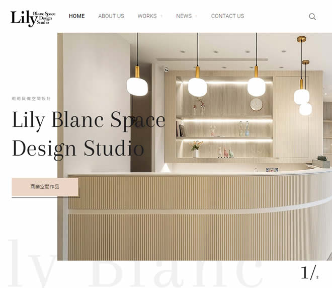 台南莉莉貝倫空間設計網頁設計