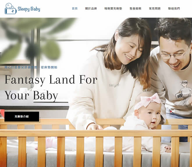 sleepybaby 床墊網頁設計