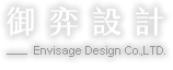 網頁設計公司、御弈設計、台南網頁設計公司